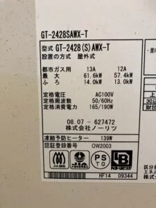 GT-2428SAWX-T、ノーリツ、24号、オート、PS扉内設置型、前方排気、排気カバー付き、給湯器